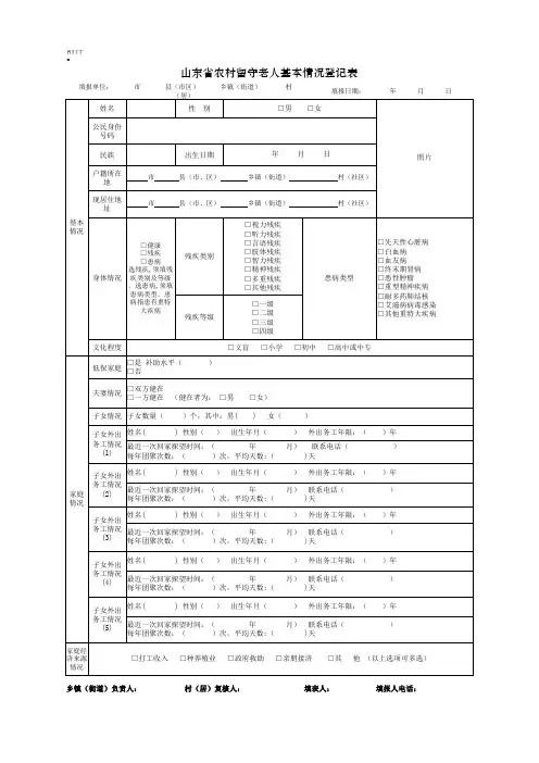 农村留守老人登记表
