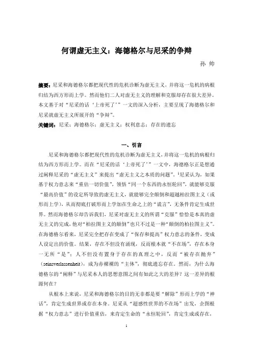 3孙帅：何谓虚无主义：海德格尔与尼采的争辩doc