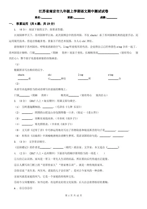 江苏省南京市九年级上学期语文期中测试试卷