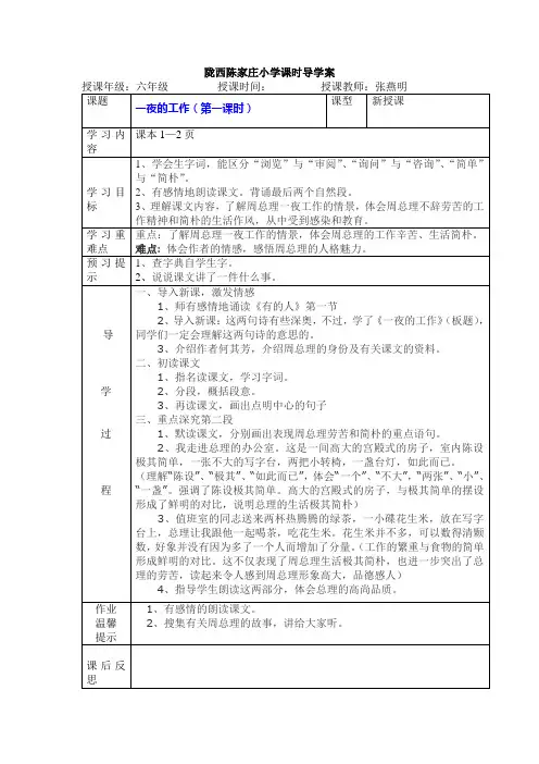 陇西陈家庄小学课时导学案