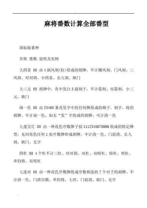 麻将番数计算全部番型
