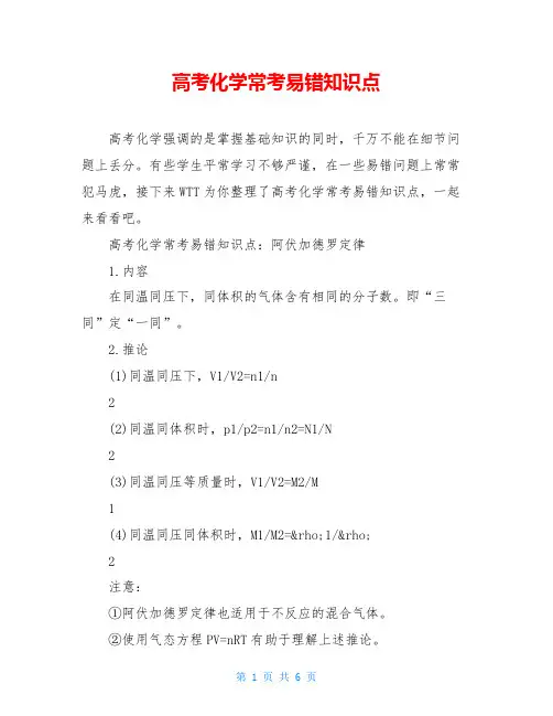 高考化学常考易错知识点