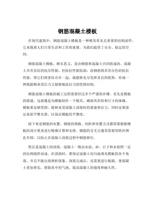 钢筋混凝土楼板