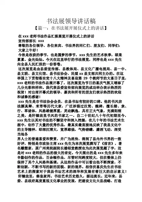 书法展领导讲话稿