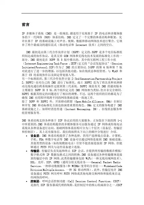 IMS基本原理(网络整理)资料