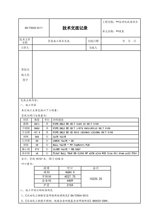 压力管道施工技术交底