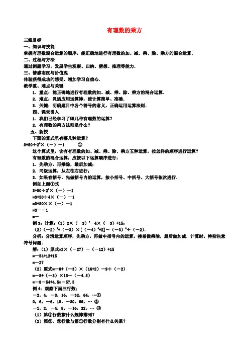 七年级数学上册1.5.1有理数的乘方(第2课时)教案(新版)新人教版