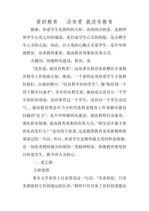 爱的教育   没有爱 就没有教育 