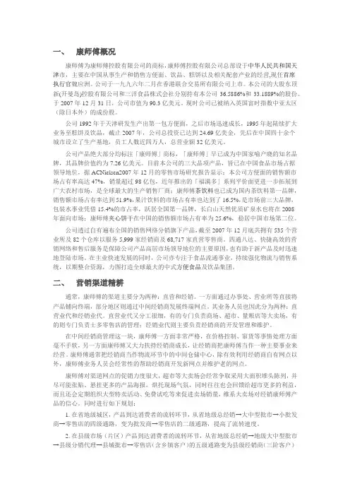 康师傅营销渠道管理教学总结