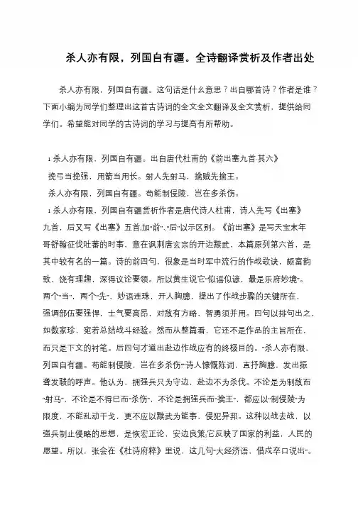 杀人亦有限,列国自有疆。全诗翻译赏析及作者出处