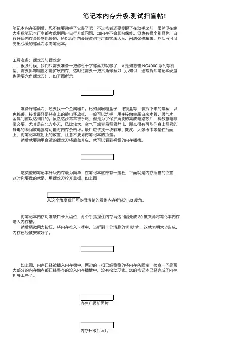 笔记本内存升级,测试扫盲帖!