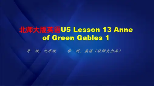 北师大版英语U5 Lesson 13 Anne of Green Gables 1
