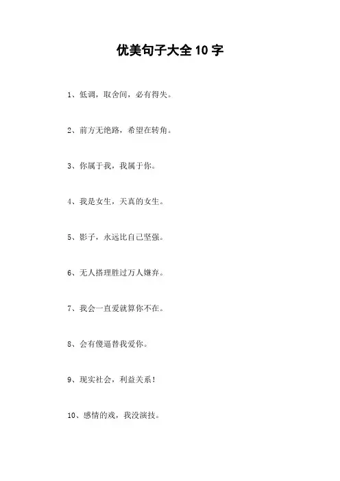 优美句子大全10字