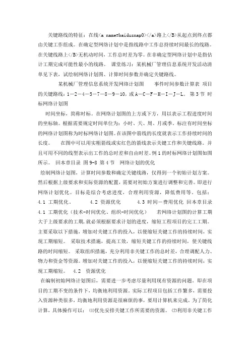 运筹学9网络计划