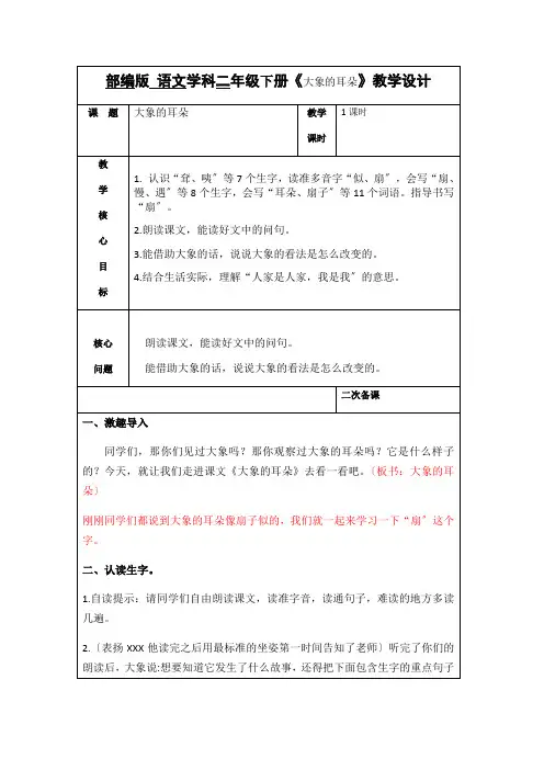 部编版二年级语文19《大象的耳朵》详案优秀教案