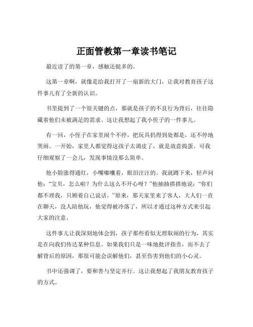 正面管教第一章读书笔记