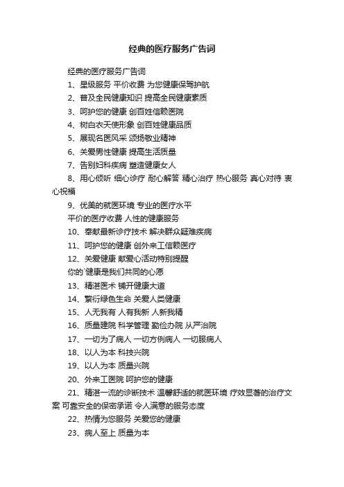 经典的医疗服务广告词