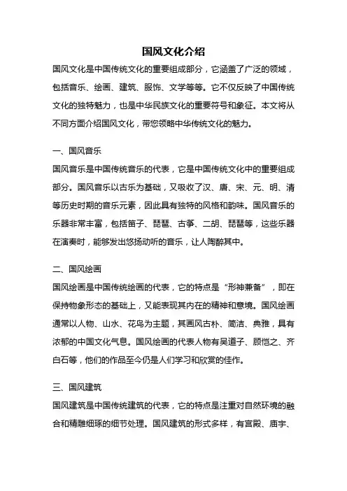 国风文化介绍