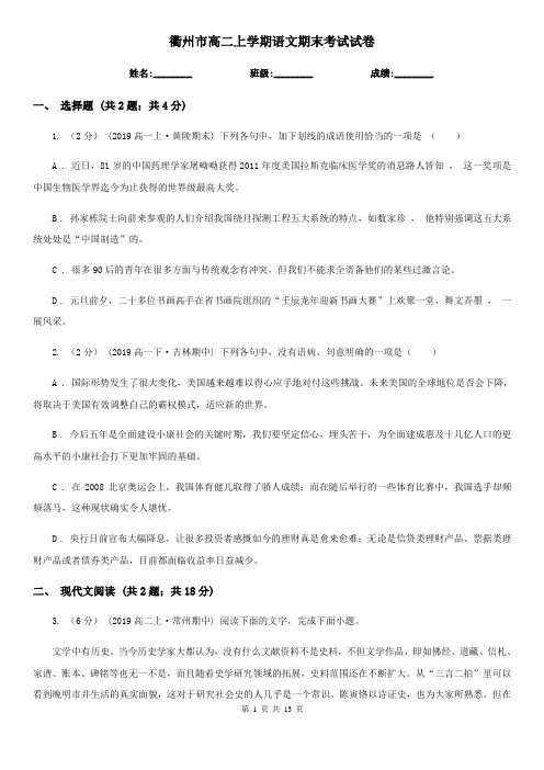 衢州市高二上学期语文期末考试试卷