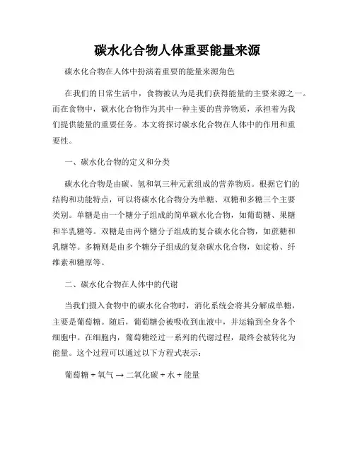 碳水化合物人体重要能量来源