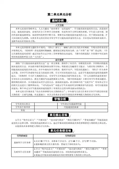 2024年部编版五年级语文上册教案第二单元小学语文教案五上第二单元分析