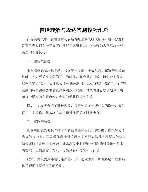 言语理解与表达答题技巧汇总