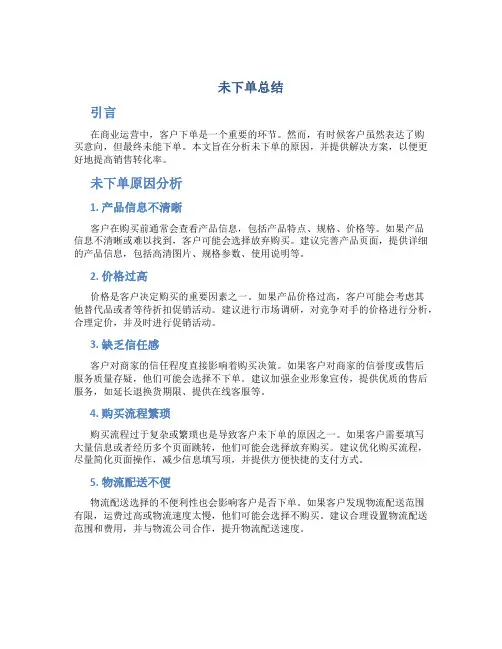 未下单总结