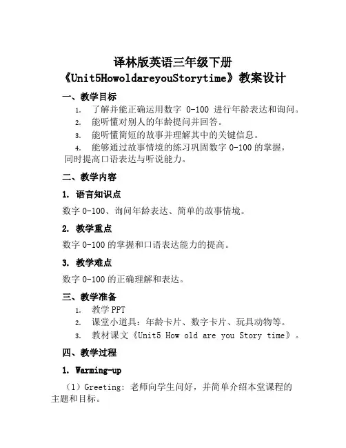 译林版英语三年级下册《Unit5HowoldareyouStorytime》教案设计