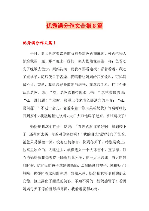 优秀满分作文合集8篇【精选模板】