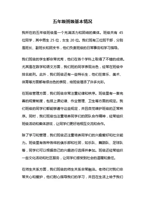 五年级班级基本情况