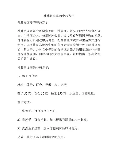 补脾胃虚寒的中药方子