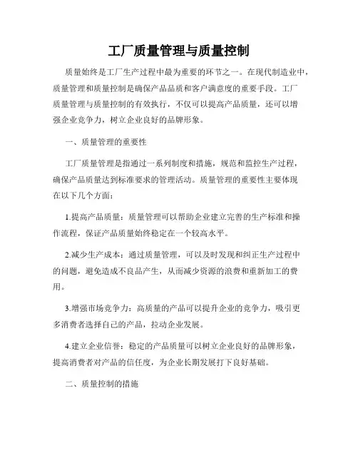 工厂质量管理与质量控制