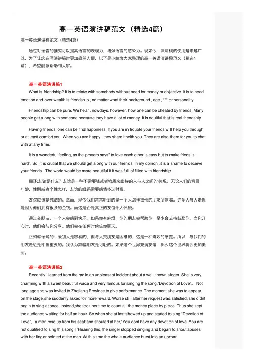 高一英语演讲稿范文（精选4篇）