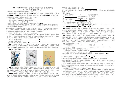 2017-2018学年第二学期期末考试七年级语文试卷和答题卡含参考答案1