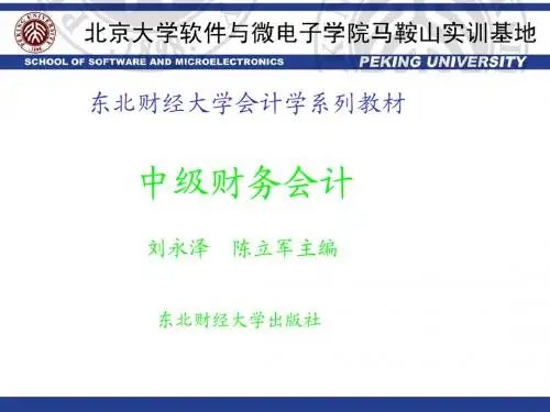东财会计课件