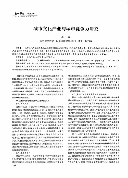 城市文化产业与城市竞争力研究