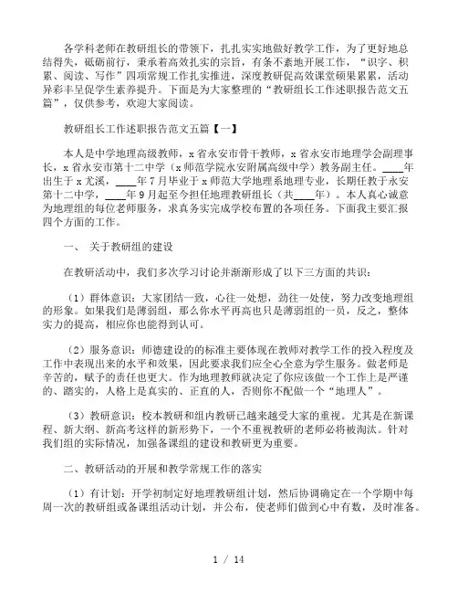 教研组长工作述职报告范文五篇