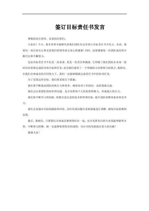 签订目标责任书发言