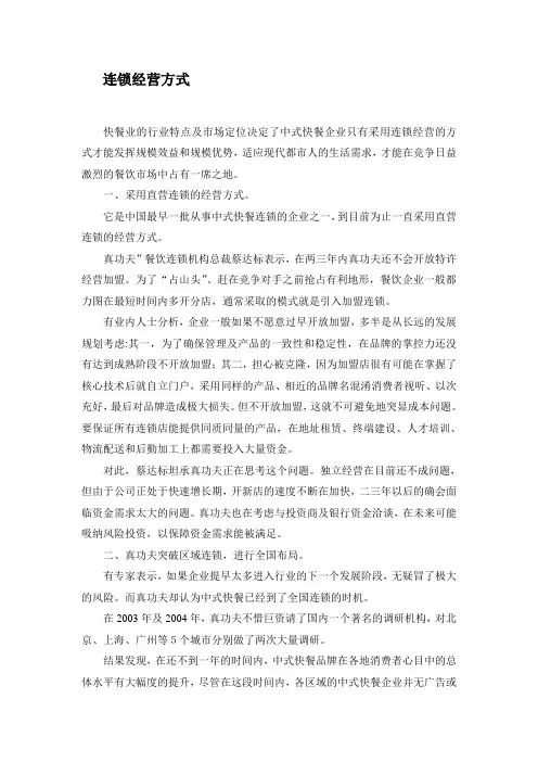 真功夫的发展策略