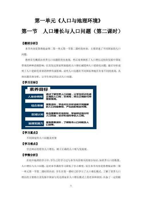 高中地理_人口与地理环境教学设计学情分析教材分析课后反思
