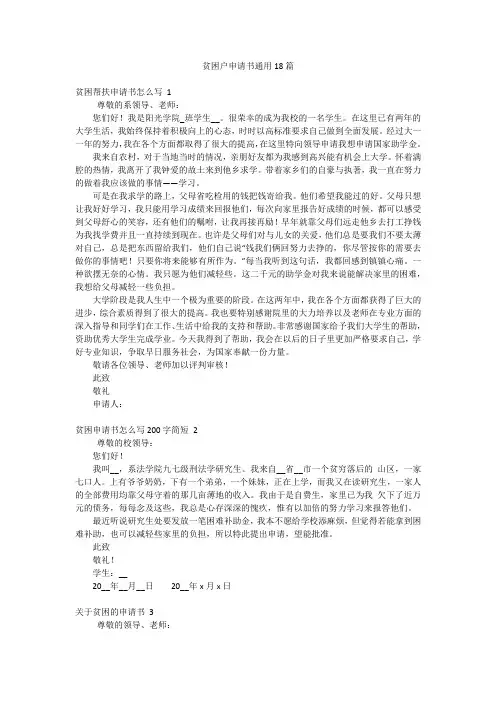 贫困户申请书通用18篇
