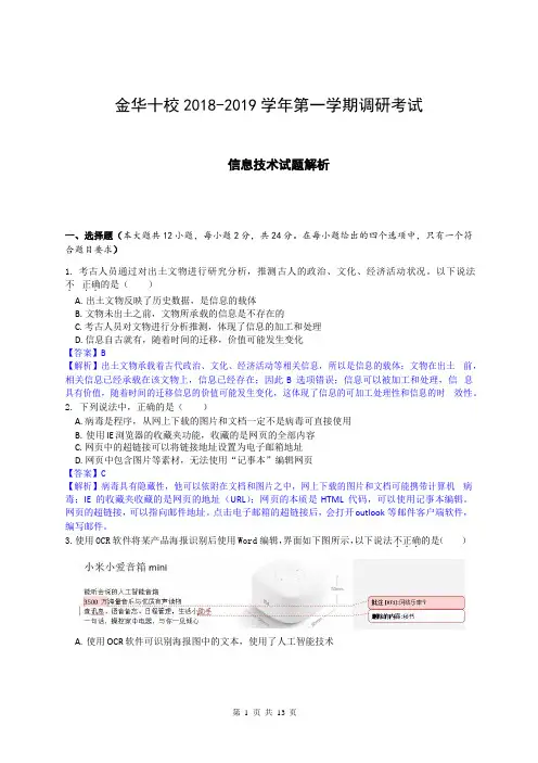 2018年9月金华十校信息技术试题(含解析)