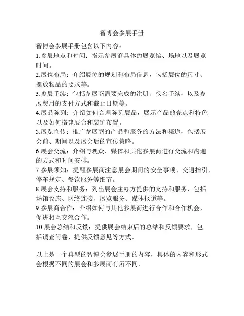 智博会参展手册