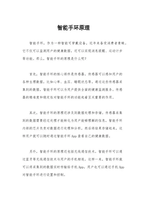 智能手环原理