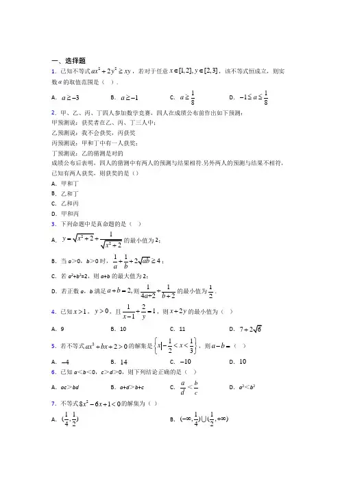 (常考题)人教版高中数学必修第一册第二单元《一元一次函数,方程和不等式》检测(包含答案解析)