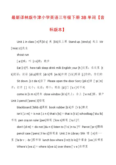 最新译林版牛津小学英语三年级下册3B单词【音标版本】