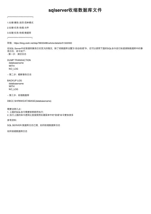 sqlserver收缩数据库文件