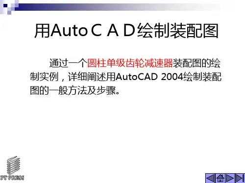 AUTOCAD绘制减速器装配图
