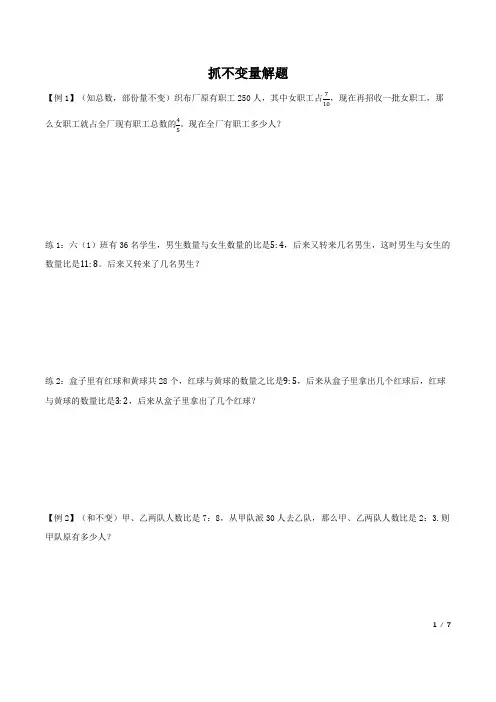 比-抓不变量解题