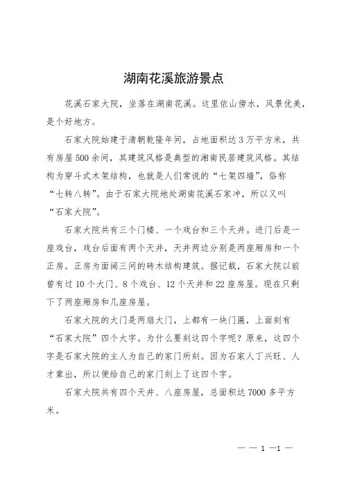 湖南花溪旅游景点